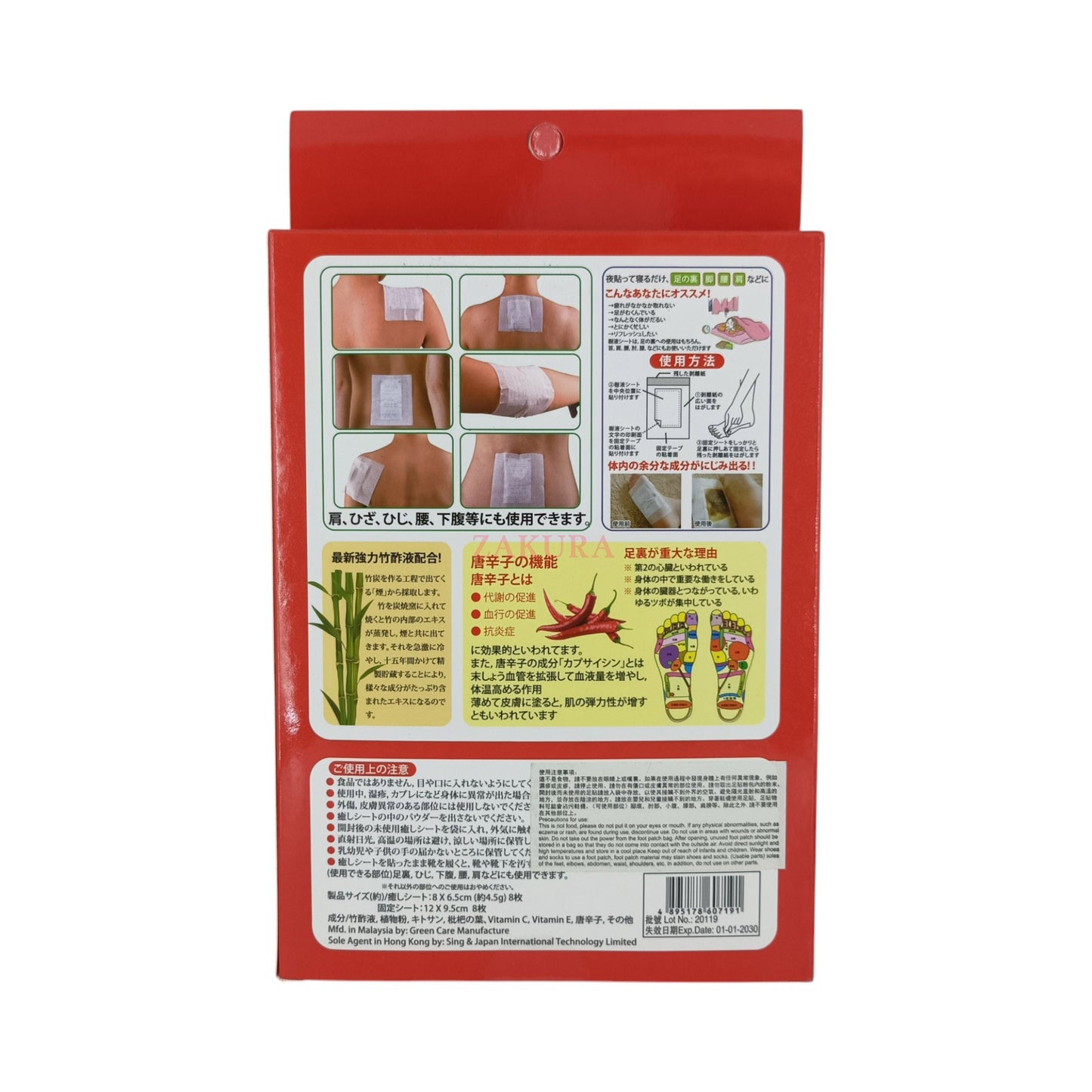 Sakata Foot Patch-Red Pepper 8pcs