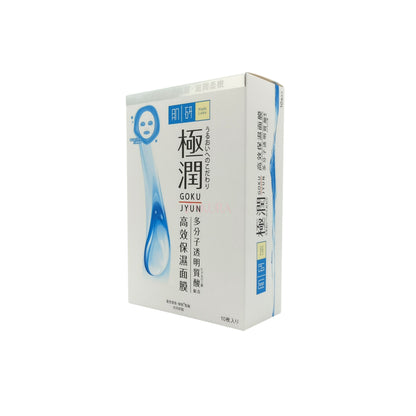 Hada Labo SH Paper Mask 10pcs packaging with Japanese branding, designed for hydrating and soothing sensitive, dry skin.