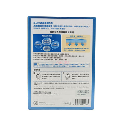 Hada Labo Instant Hydrating Kotojyun Mask 8pcs
