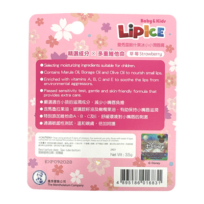 Mentholatum LipIce Kids Lip Balm (Lemon) 3.5g