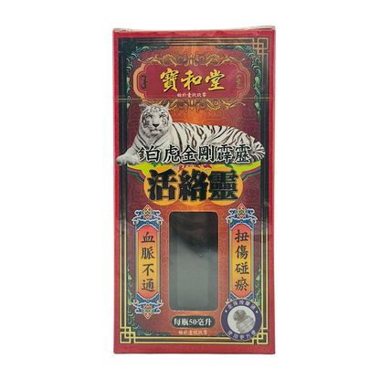 Po Wo Tong Golden White Tiger Huo Luo Ling – 50ml herbal medicated oil with roller massage head and scraping board, available at Zakura Global.
