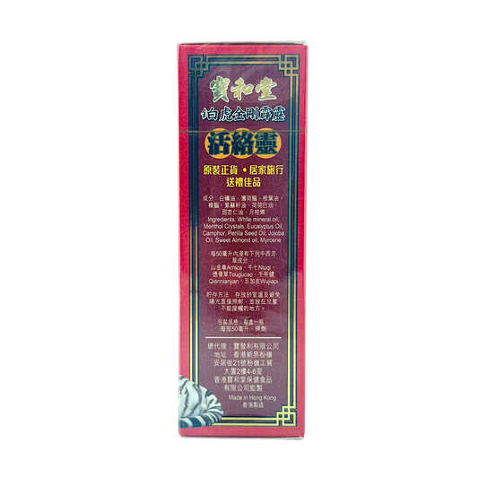 Po Wo Tong Golden White Tiger Huo Luo Ling – 50ml herbal medicated oil with roller massage head and scraping board, available at Zakura Global.
