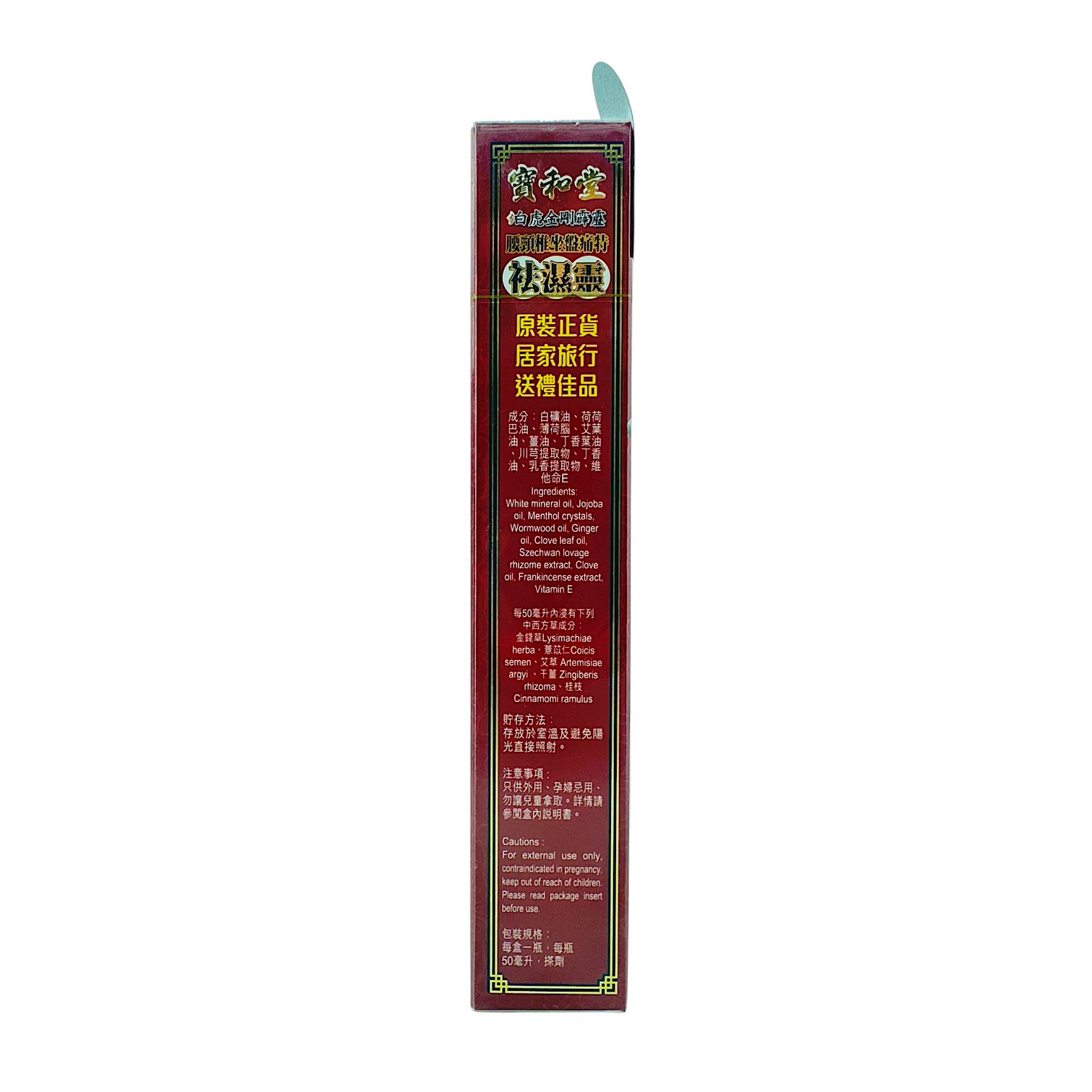 Po Wo Tong Golden White Tiger Zuo Pan Qu Shi Ling – 50ml herbal medicated oil with roller massage head and scraping board, available at Zakura Global.
