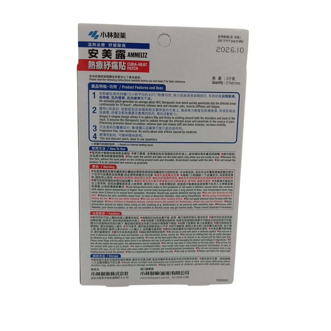 Kobayashi Ammeltz Cura-Heat Patch – 2+1pcs value pack for muscle and back pain relief, available at Zakura Global.