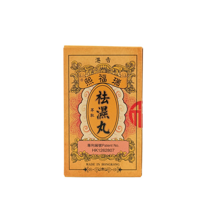 Rui Fu Xi Dampness Expelling Pills 5gx10packs