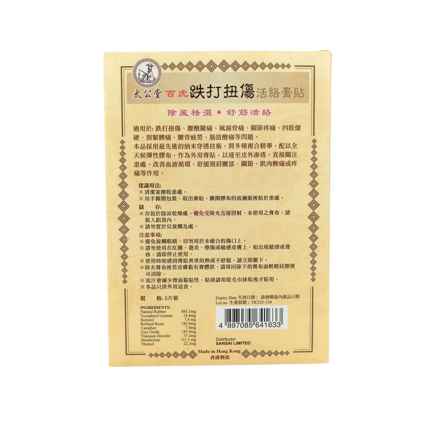 Tai Gong Tang Pain Patch 5pcs