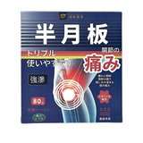 Health Medicine Meniscus 80g herbal supplement pack for joint health and flexibility from Zakura Global.