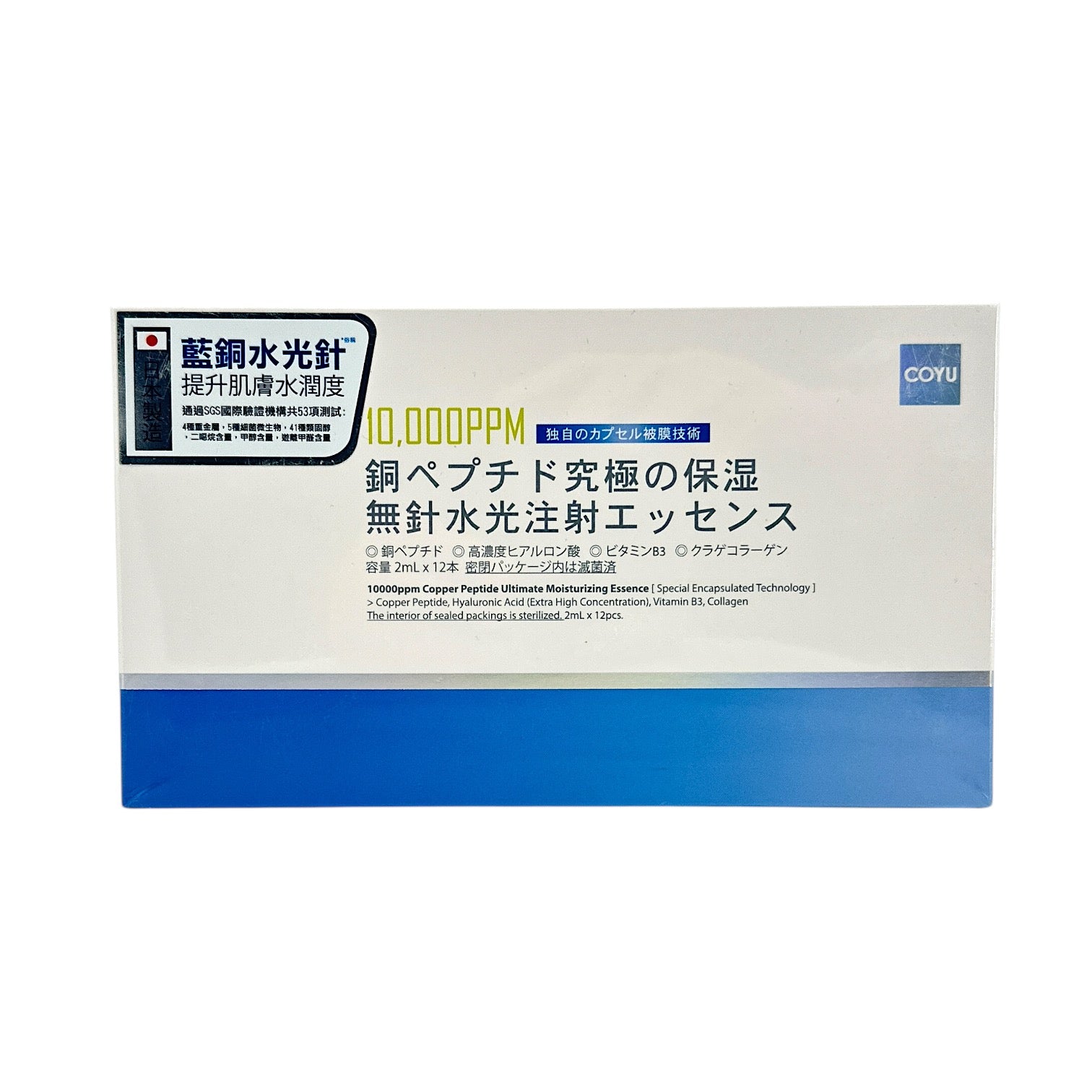 COYU 10000ppm Ultimate Moisturizing Essence 12x2ml – premium hydration ampoules from Zakura Global.