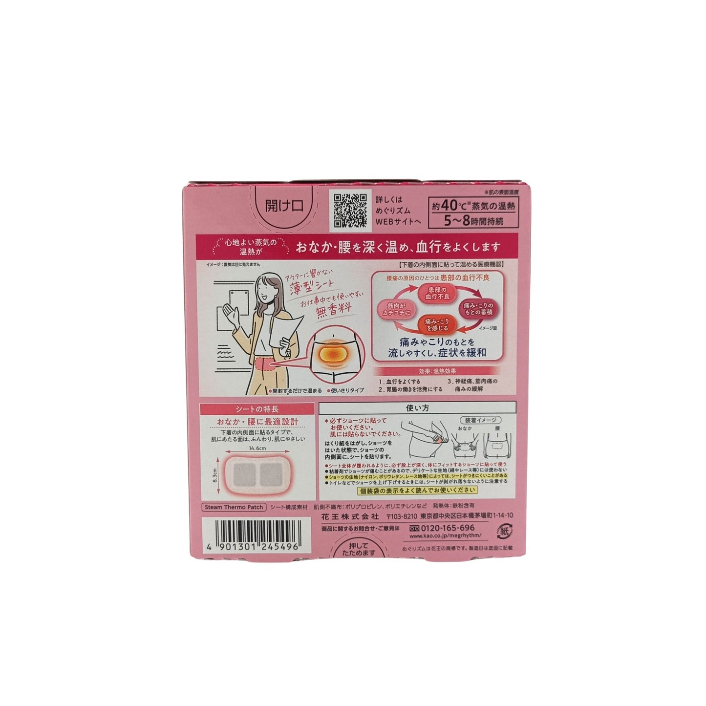 Kao MegRhythm Steam Thermo Patch  (Abdomen&Back) 1pc