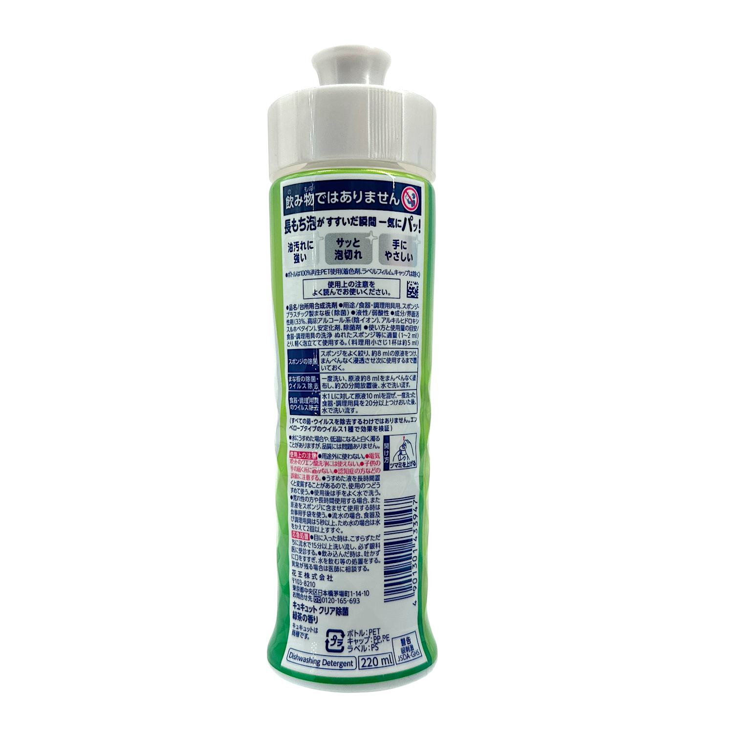 KAO CUCUTE Dishwashing Detergent Green Tea 220ml – antibacterial, grease-fighting dish soap with green tea scent, available at Zakura Global.