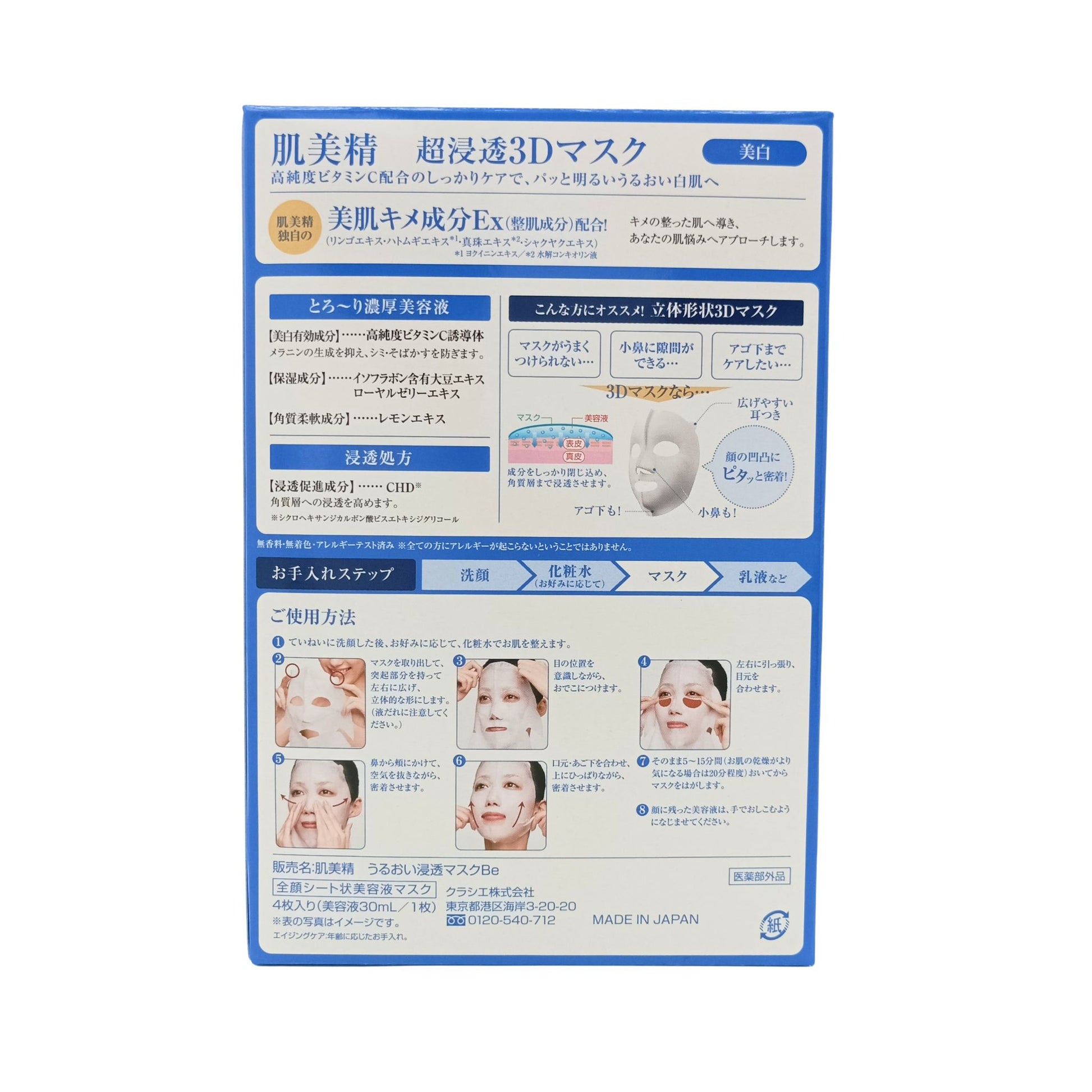 Hadabisei Deep Moisture Aging 3D Mask -Pink 4pcs/ Hyaluronic Acid 3D Mask -Yellow 4pcs/ Whitening 3D Mask - Blue 4pcs Whitening 3D Mask - Blue