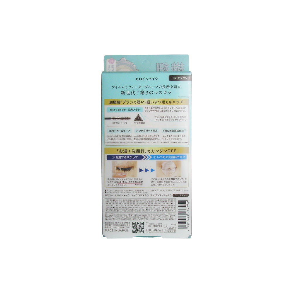 KISS ME Heroine Make Micro Mascara 02 Brown – 4.5g ultra-fine brush mascara for natural lash definition, available at Zakura Global.