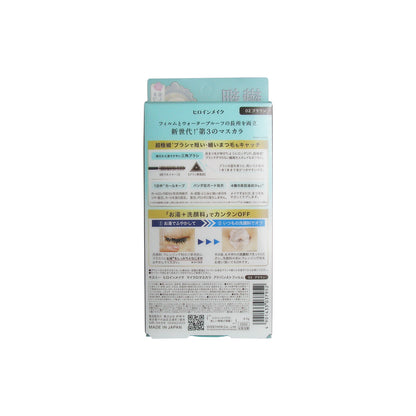 KISS ME Heroine Make Micro Mascara 02 Brown – 4.5g ultra-fine brush mascara for natural lash definition, available at Zakura Global.