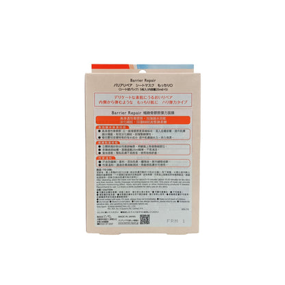 Barrier Repair Facial Mask 5pcs Enrich