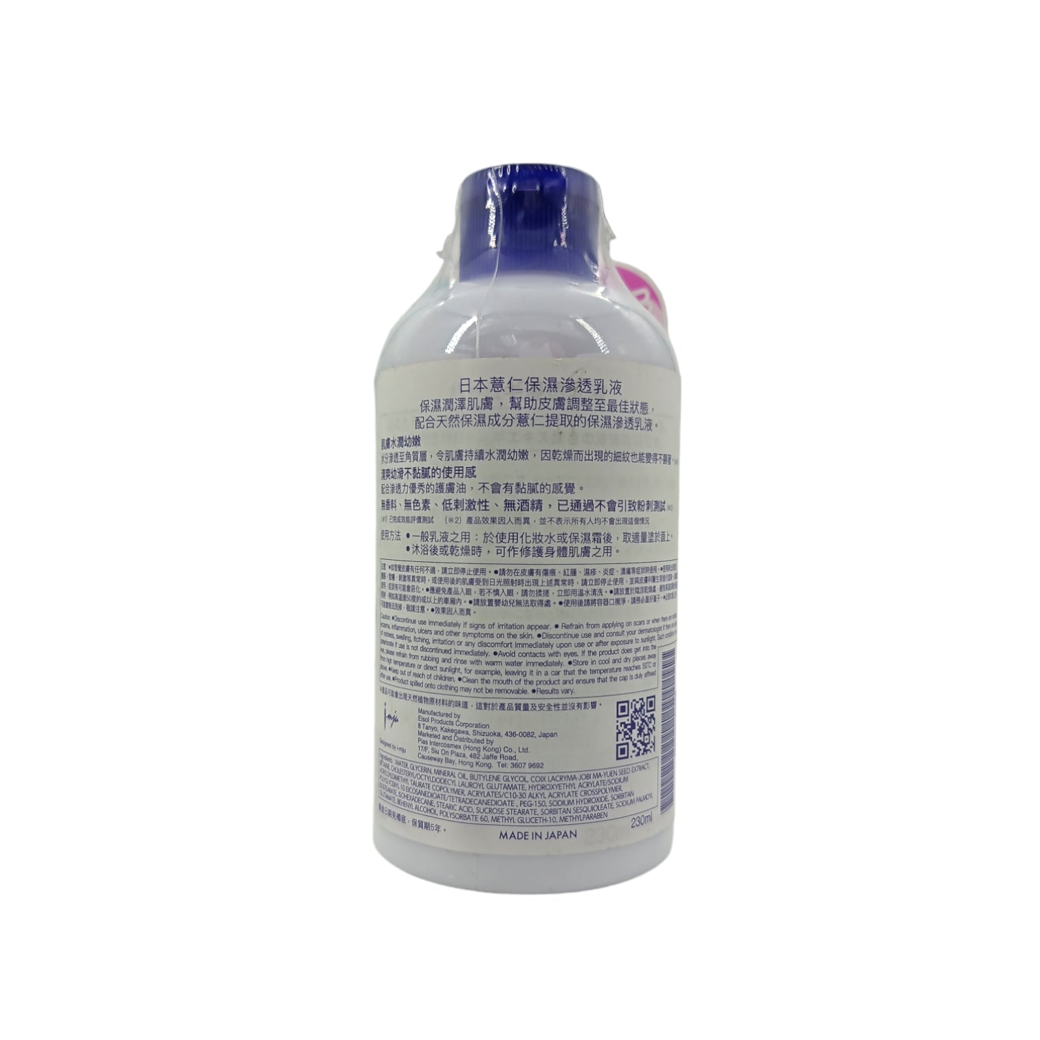 I-Mju Hatomugi Skin Conditioning Milk 230ml