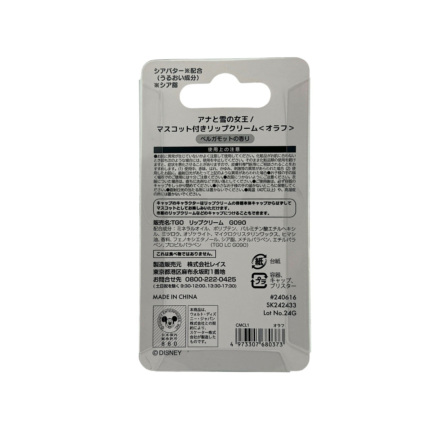 Skater Frozen Lip Stick Olaf 4g – Disney Frozen Lip Balm – Zakura Global