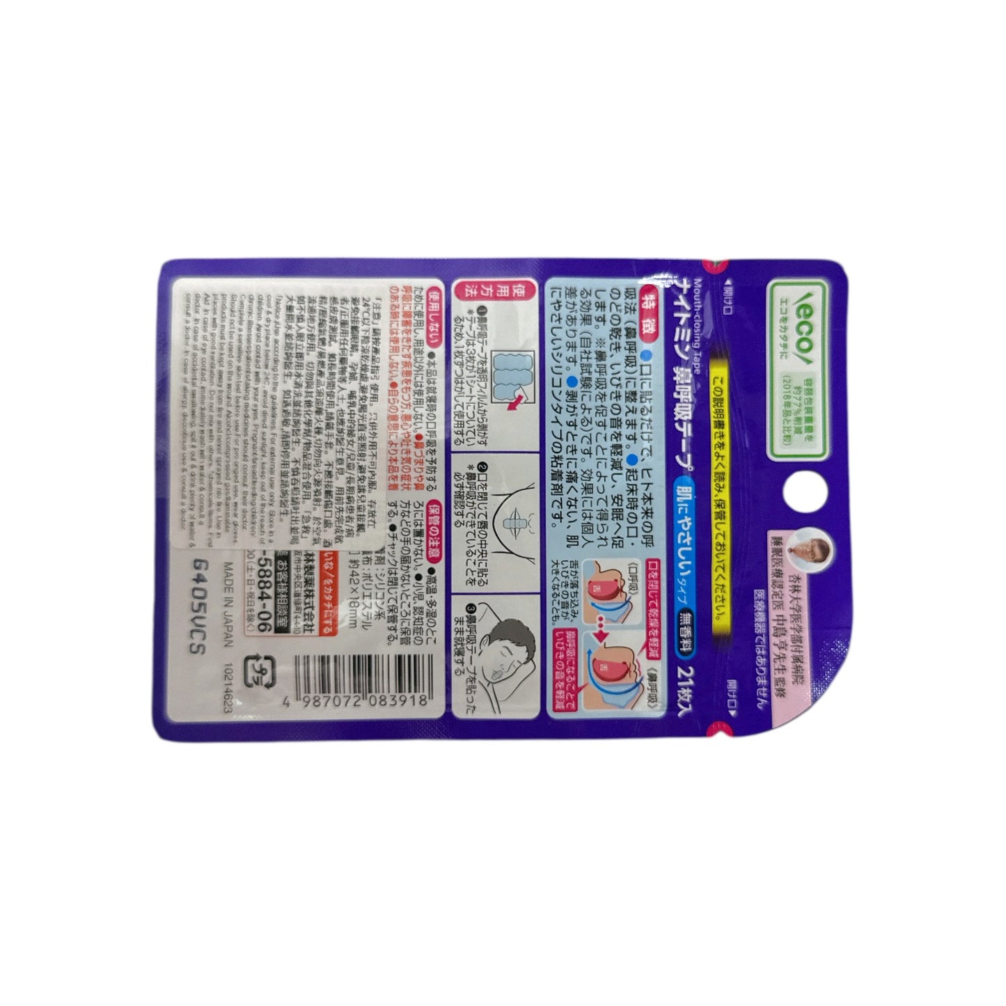 kobayashi Nose Breathing Tape - Unscented 21pcs