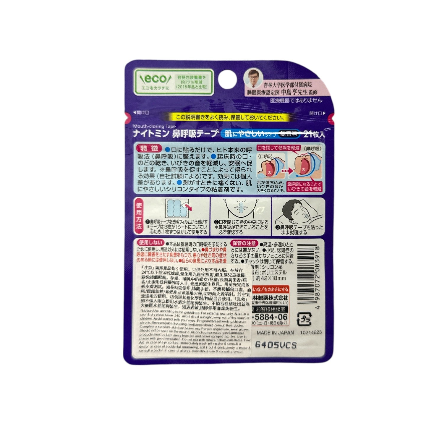 kobayashi Nose Breathing Tape - Unscented 21pcs