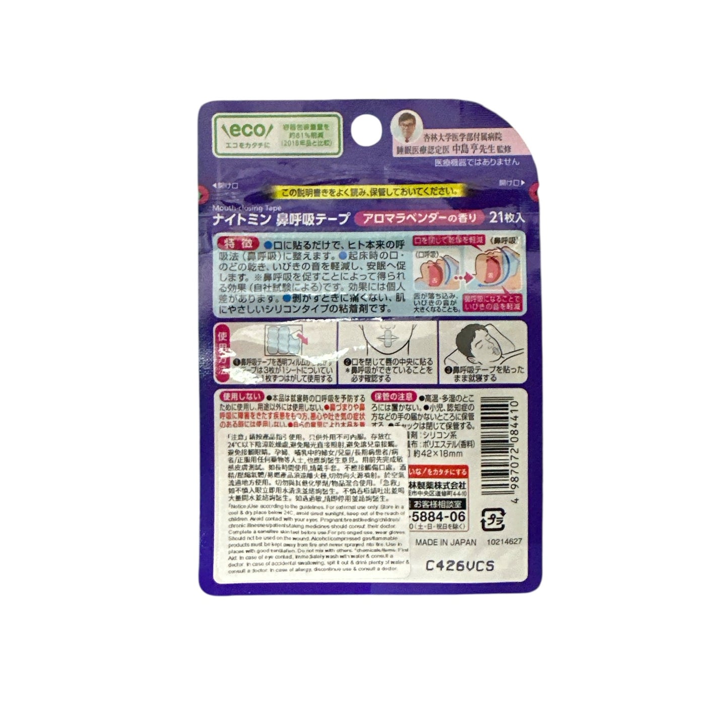 kobayashi Nose Breathing Tape - Lavender 21pcs