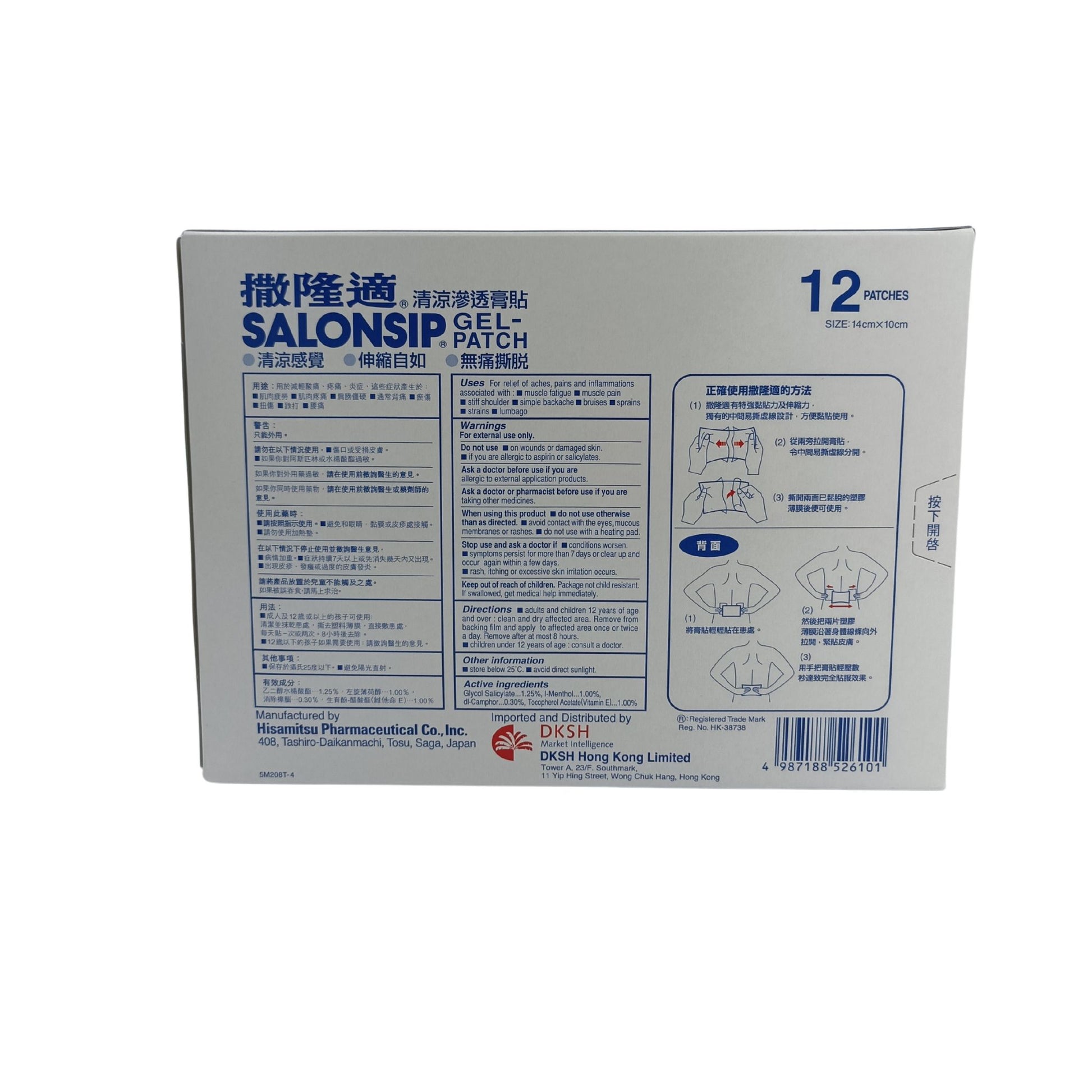 Salonsip Gel Patch (12pcs/24pcs) 12pcs