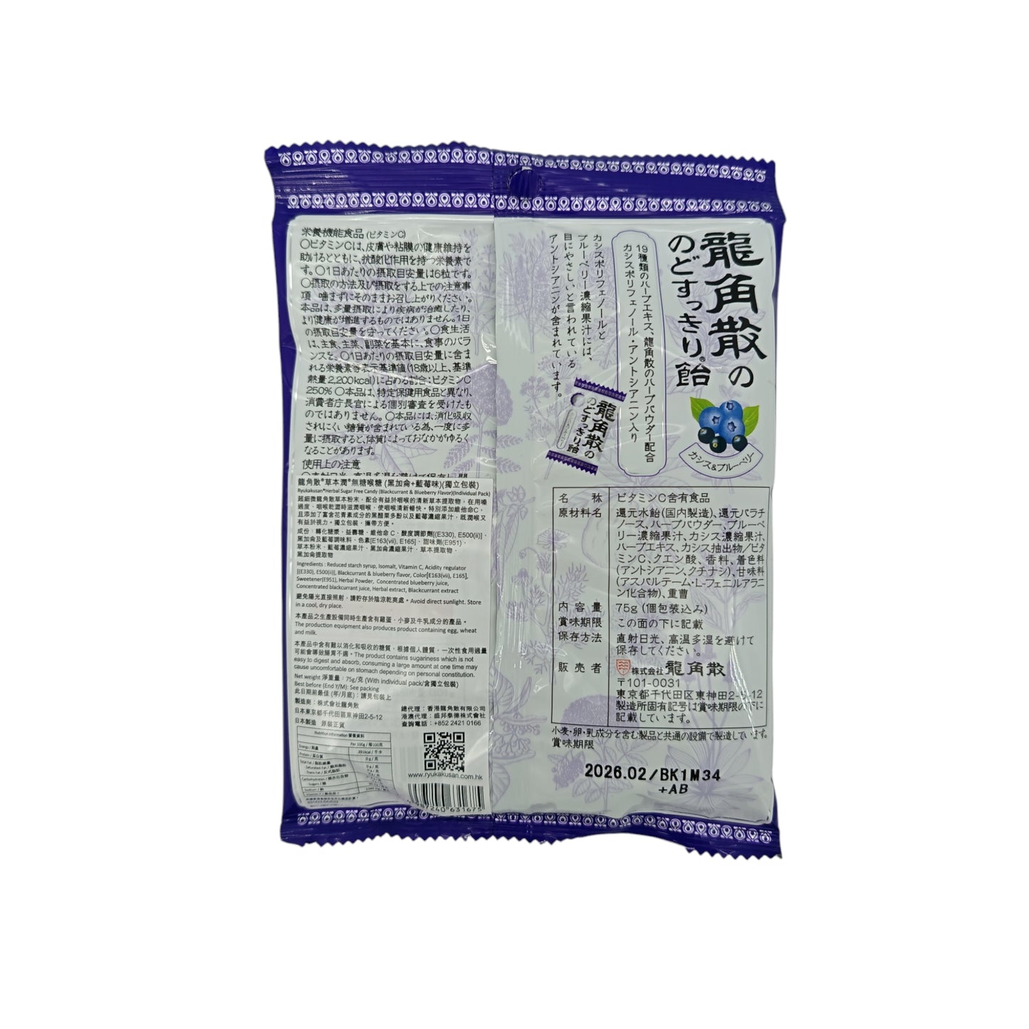 Ryukakusan Herbal Sugar Free Candy - Blackcurrant & Blueberry 75g