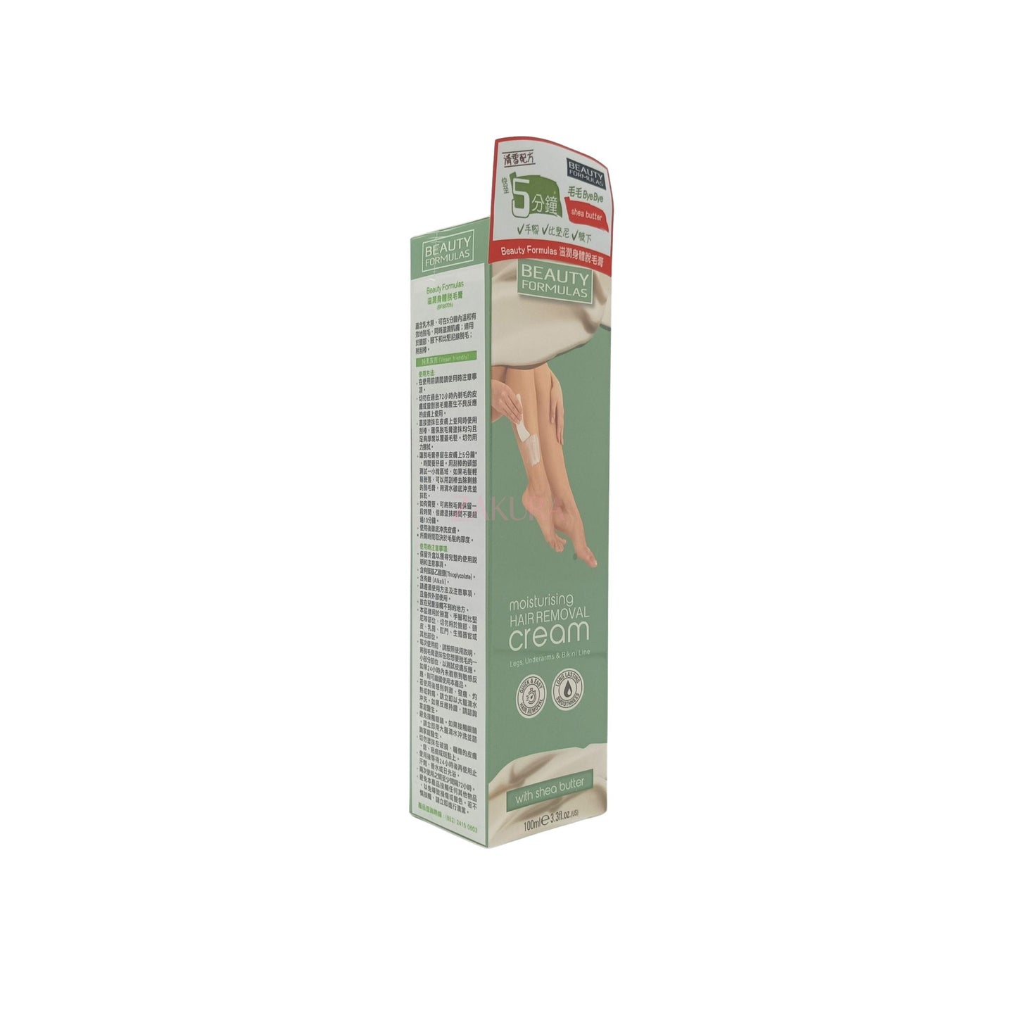 Beauty Formulas Moisturising Hair Removal Cream - Shea Butter 100ml