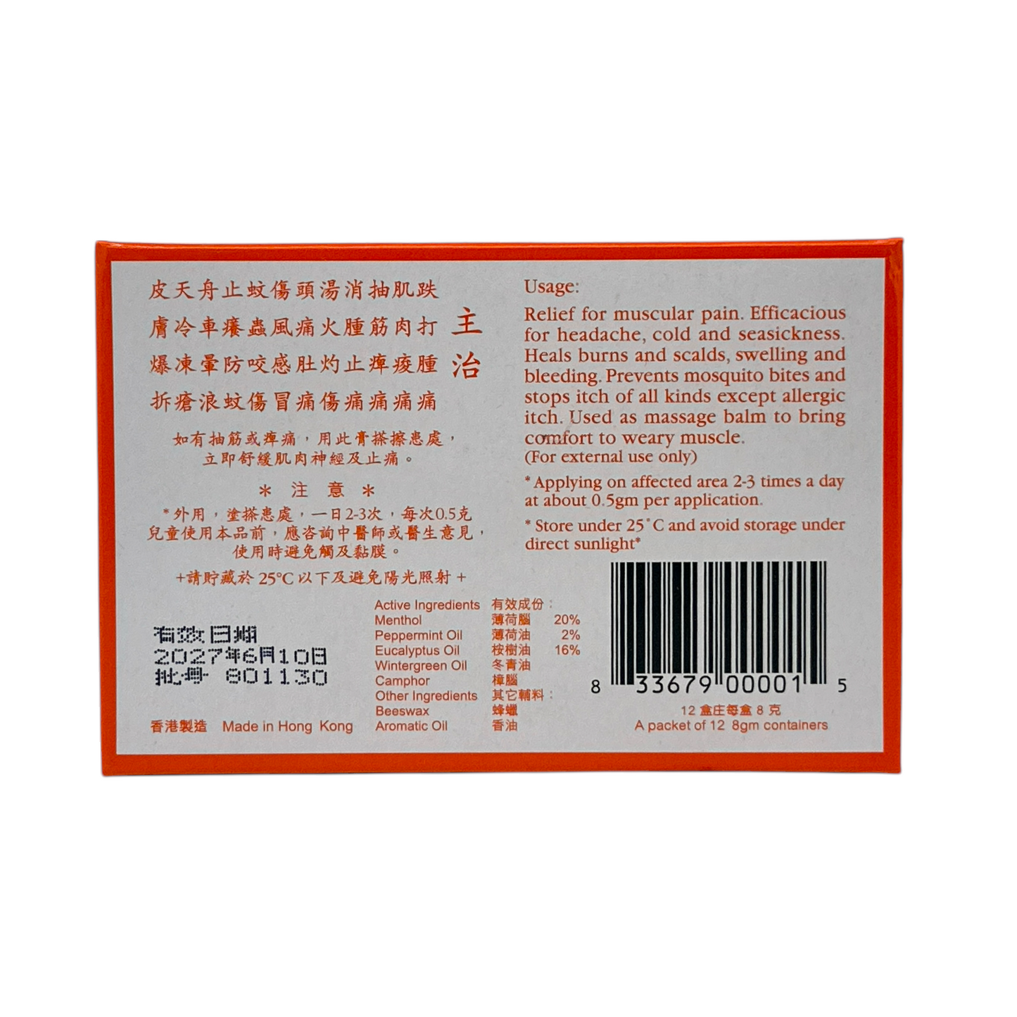 Hysan Chow Kin Ping On Ointment 12x8g