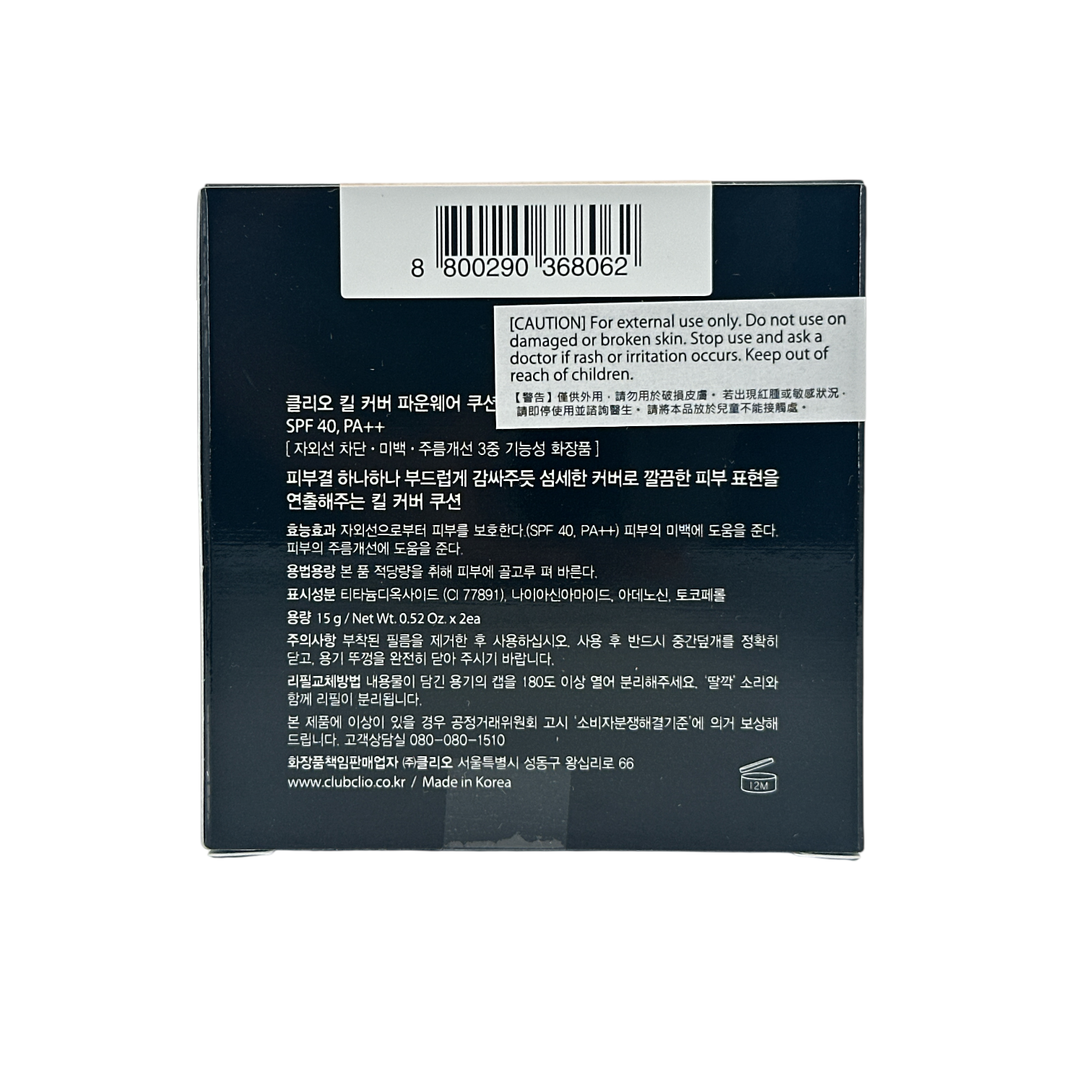 CLIO Kill Cover Founwear Cushion - 21C Lingerie SPF40  15g