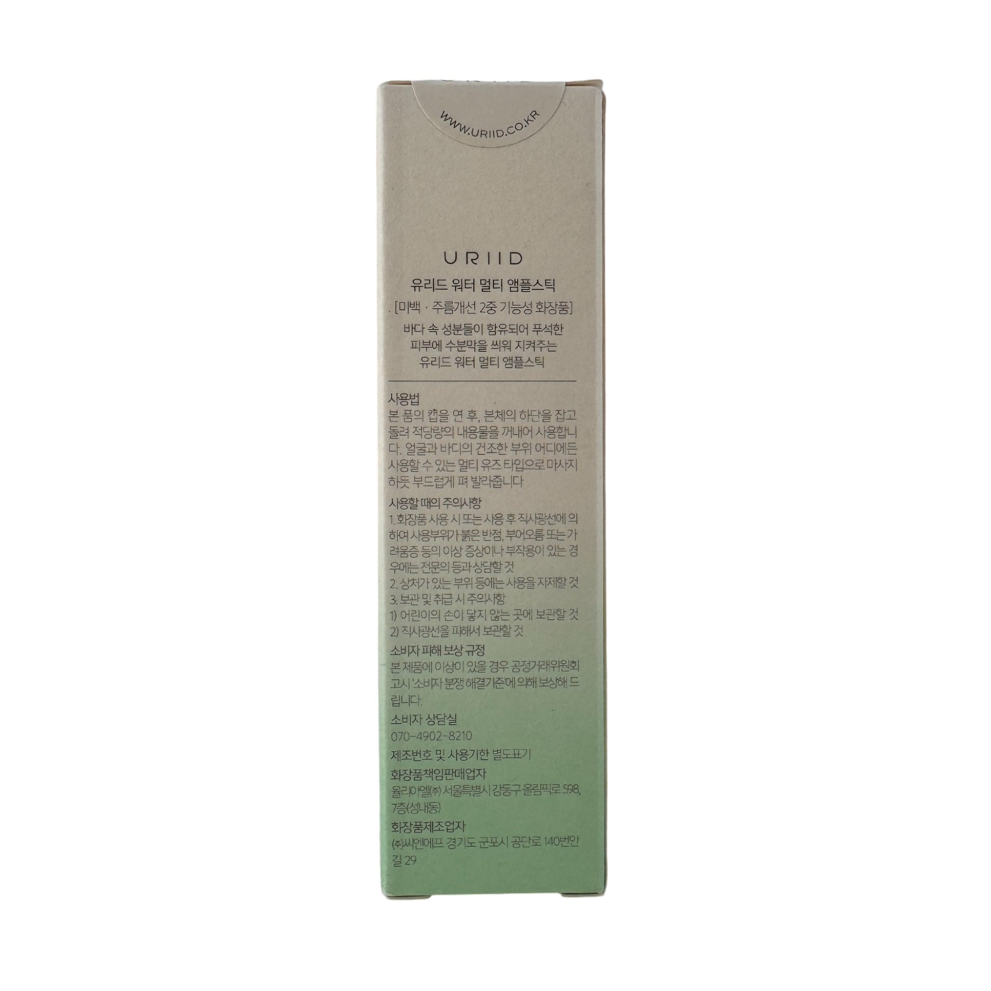 URIID Ampoule Stick 10g (V Nine Vitamin Multi/Water Multi/Collagen Multi Ampoule Stick) Water Multi