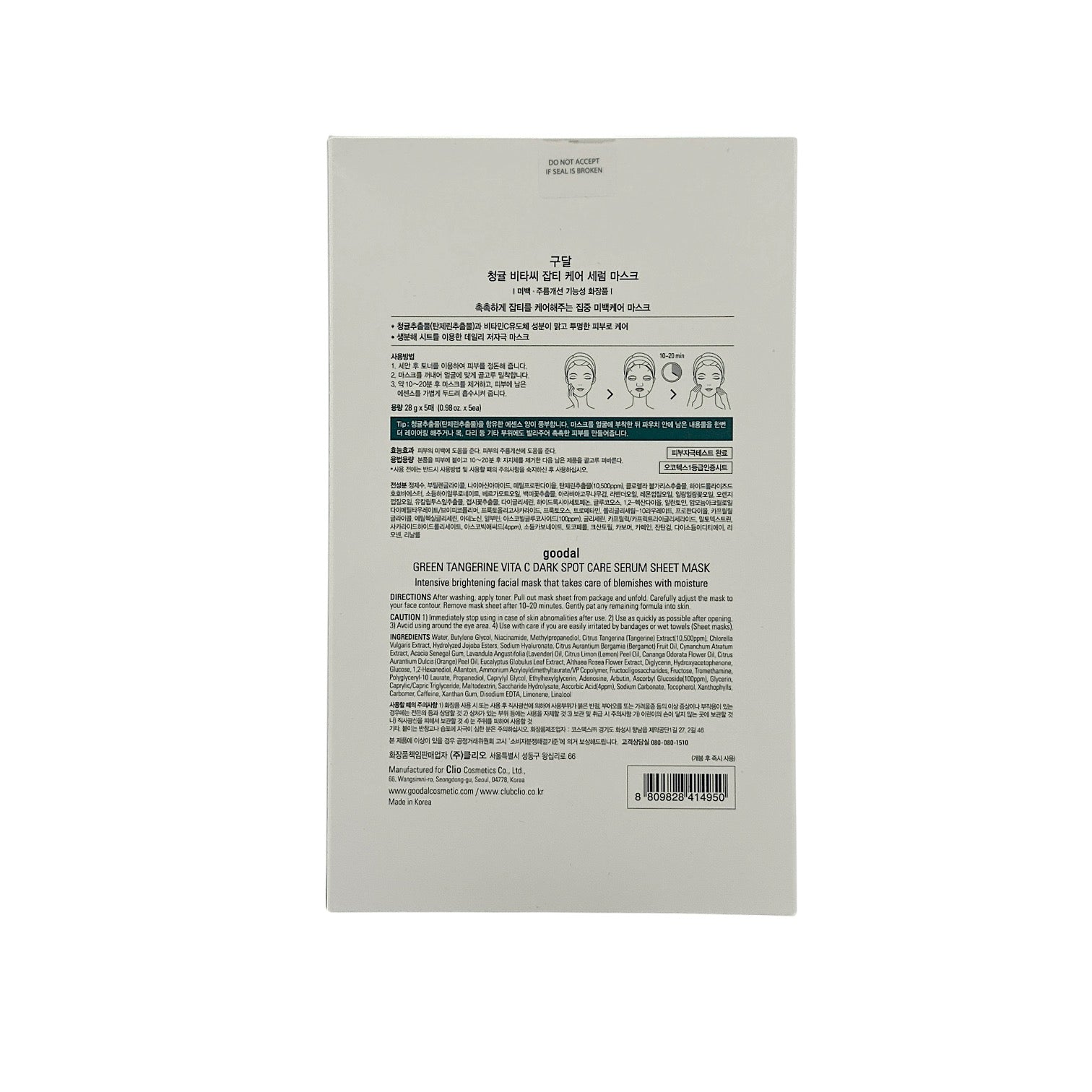 Goodal Green Tangerine Vita C Dark Spot Care Serum Mask 5pcs