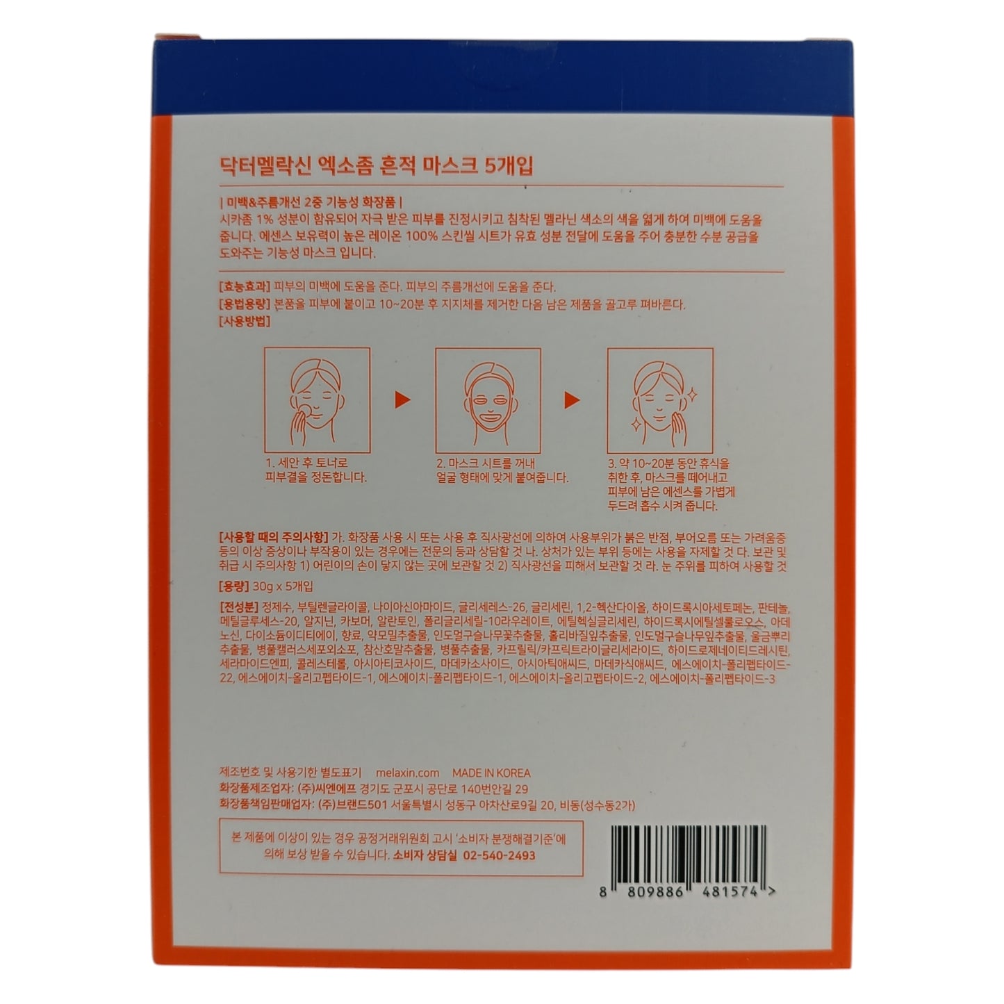 Dr. Melaxin Exosome Repair Mask Pack 5pcs