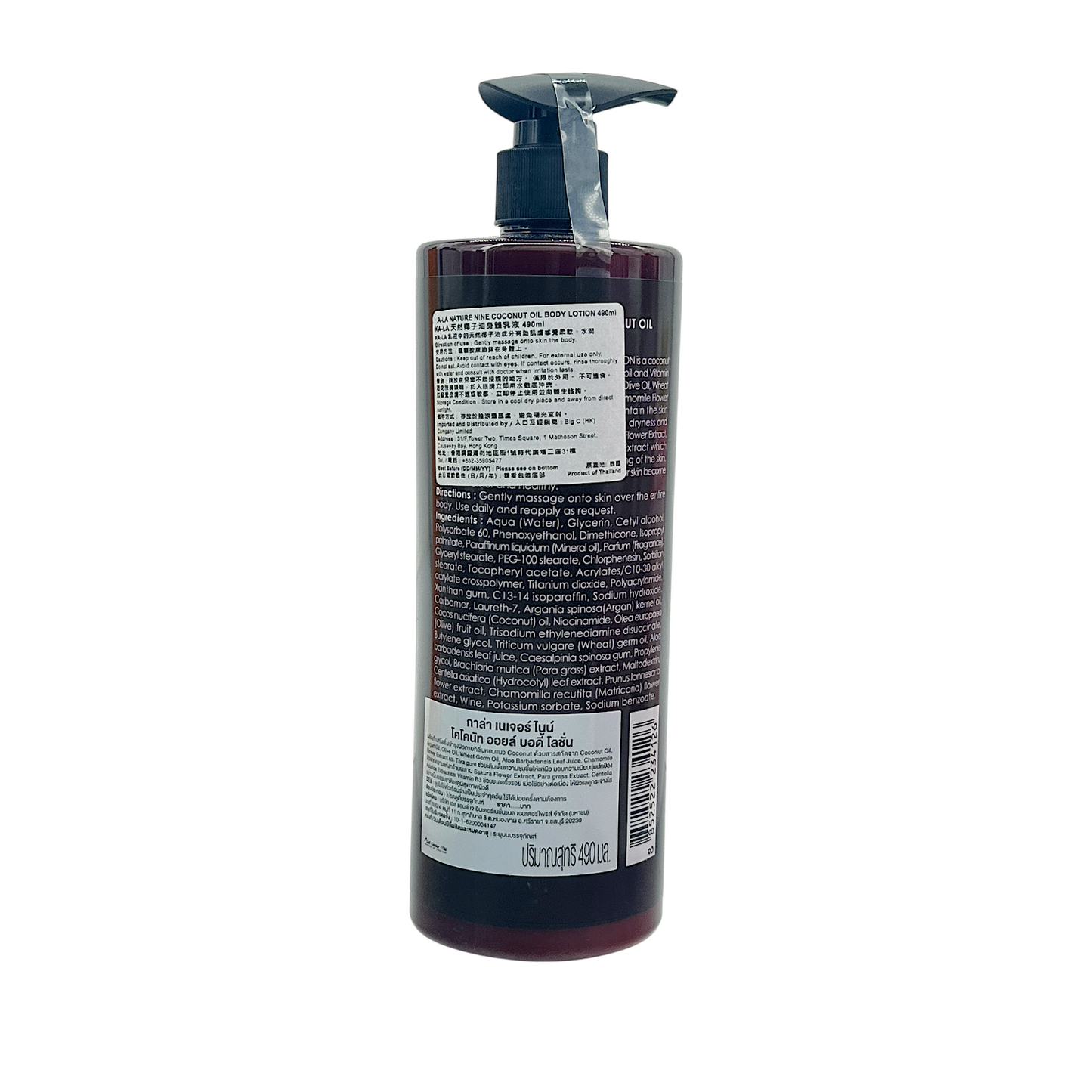 KA-LA Nature Coco Lotion 490ml