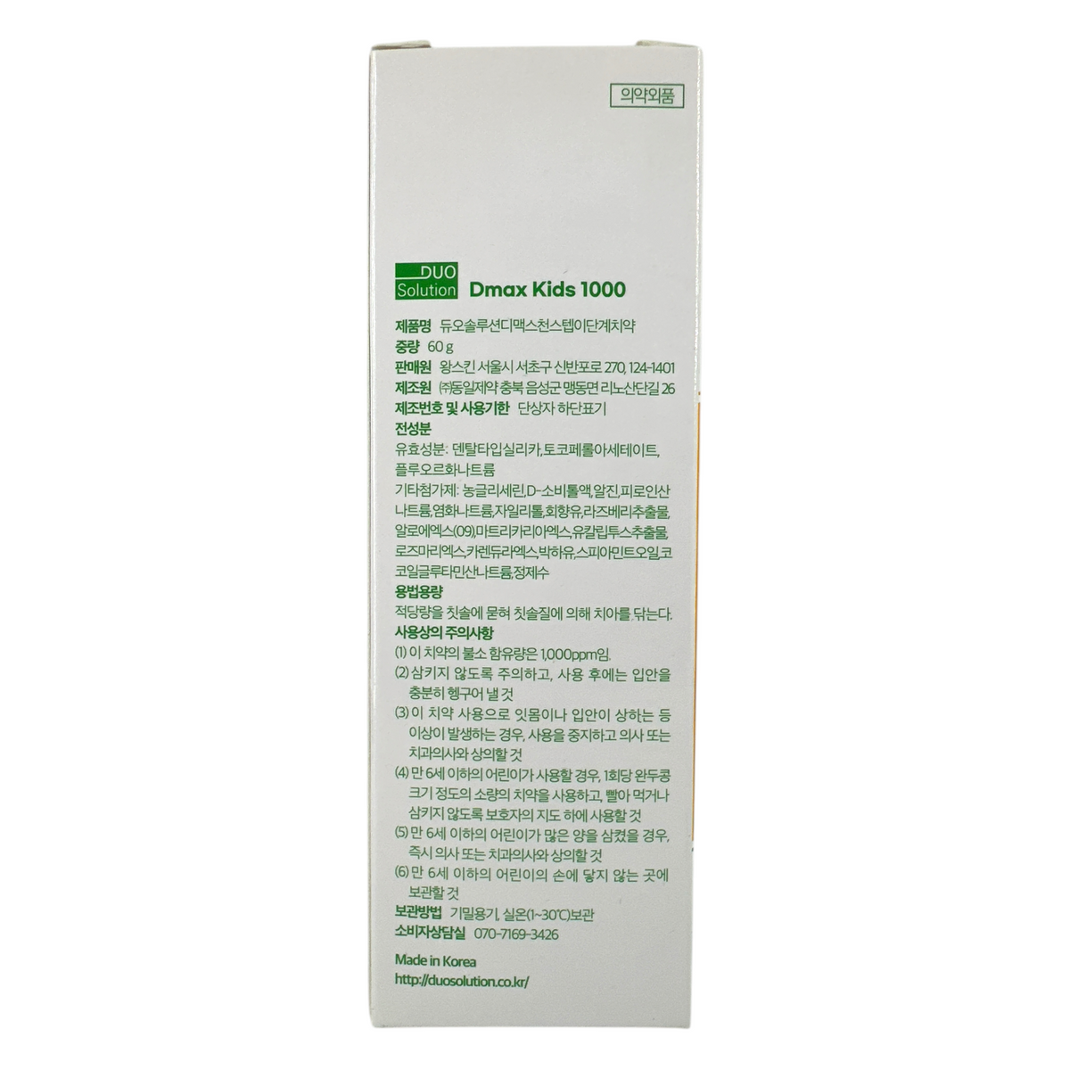 DUO Solution Dmax Kids 1000ppm kid's toothpaste 60g