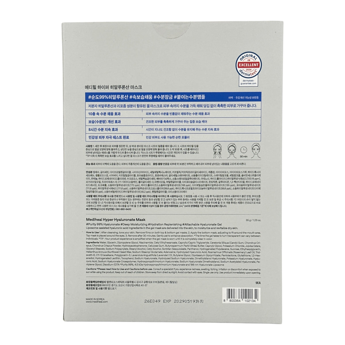 Mediheal Hyper Hyaluronate Mask-Blue 9pcs