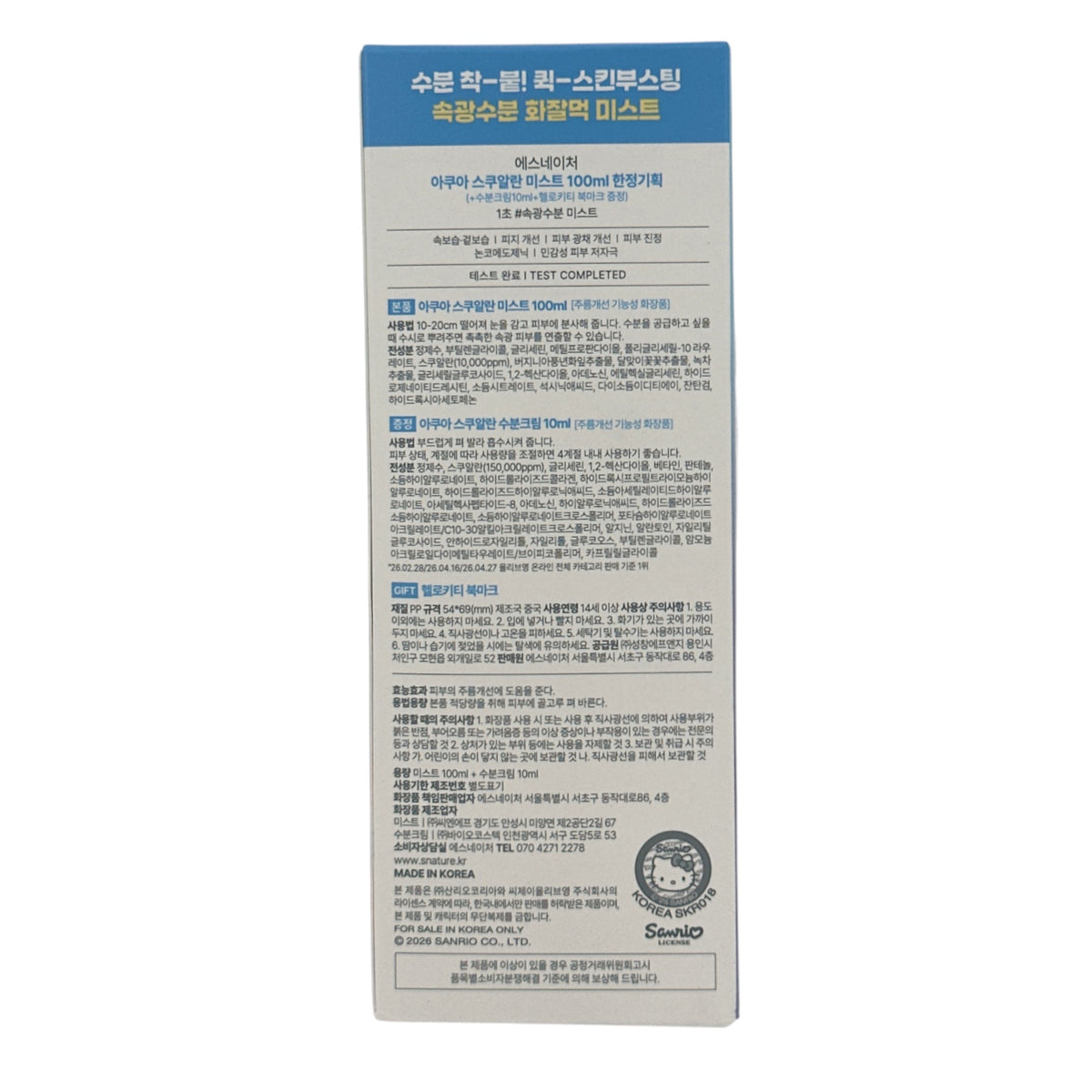 S.Nature Aqua Squalane Mist 100ml Set (Hello Kitty Ver.) 100ml+10ml